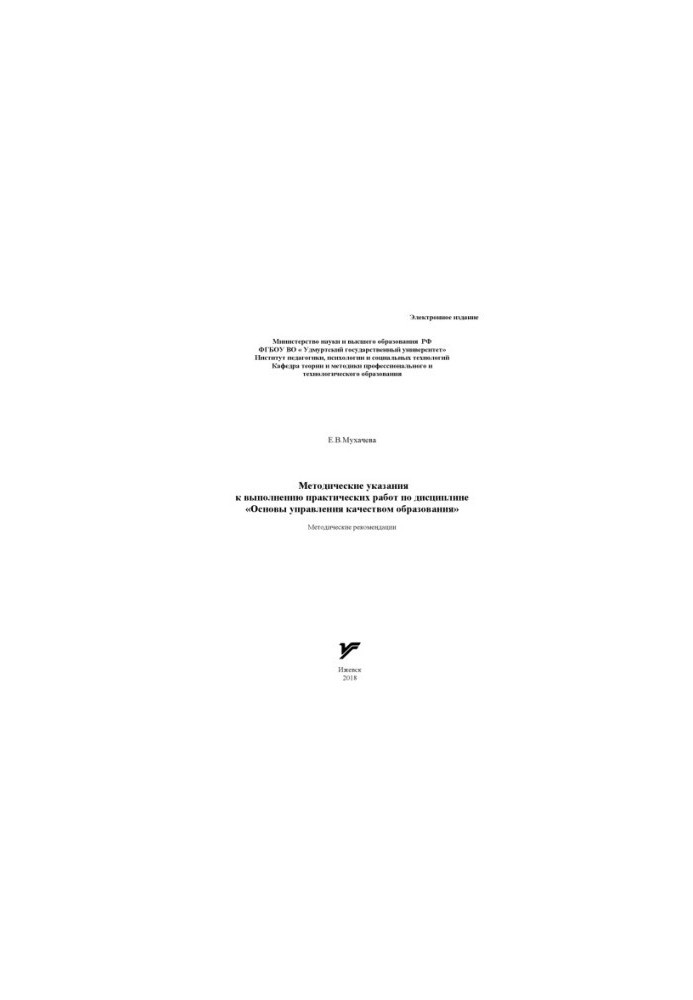 Methodical instructions for practical work on the discipline "Basics of quality management of education"