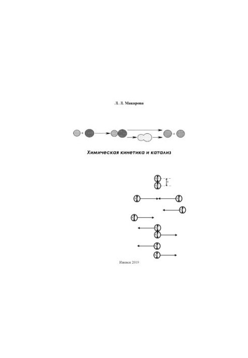 Chemical kinetics and catalysis : educational-methodical manual
