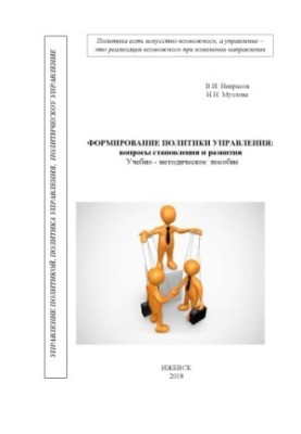Management policy formation: issues of formation and development