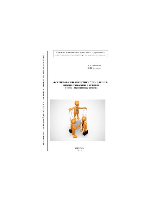 Management policy formation: issues of formation and development