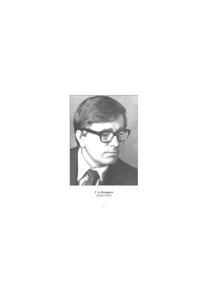 The work of G. A. Khodyrev in criticism and literary criticism : textbook
