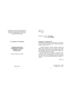 Functional Analysis and Variational Calculus in Questions and Tasks (typical calculation) : study-method.