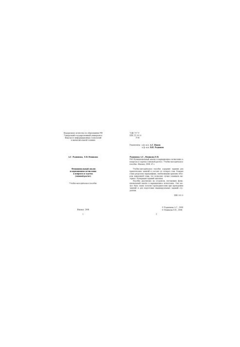 Functional Analysis and Variational Calculus in Questions and Tasks (typical calculation) : study-method.