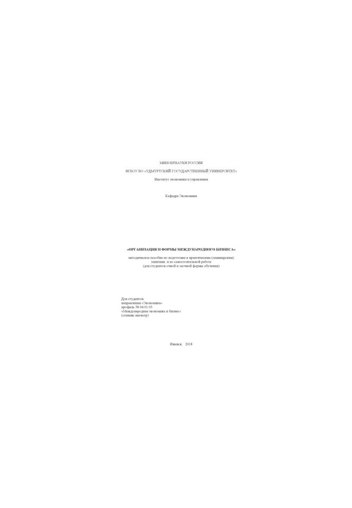 Organization and forms of international business : a method. manual for preparing for practical. (seminar.) classes and independent work.