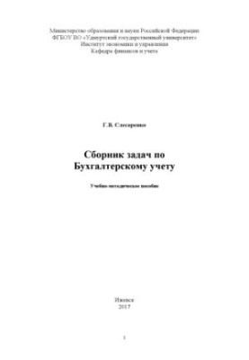Compendium of Accounting Tasks