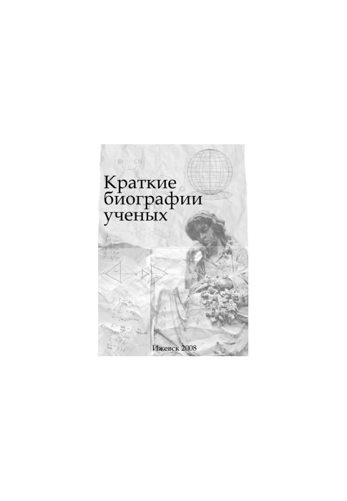 Brief biographies of scientists : textbook on the course "History of science and technology"