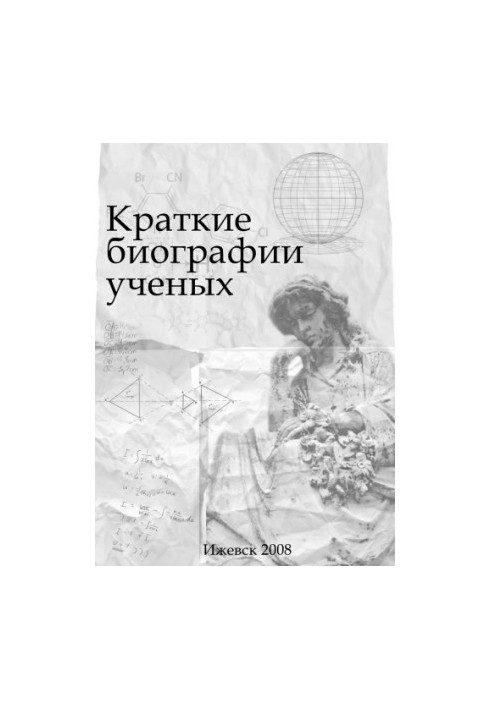 Brief biographies of scientists : textbook on the course "History of science and technology"