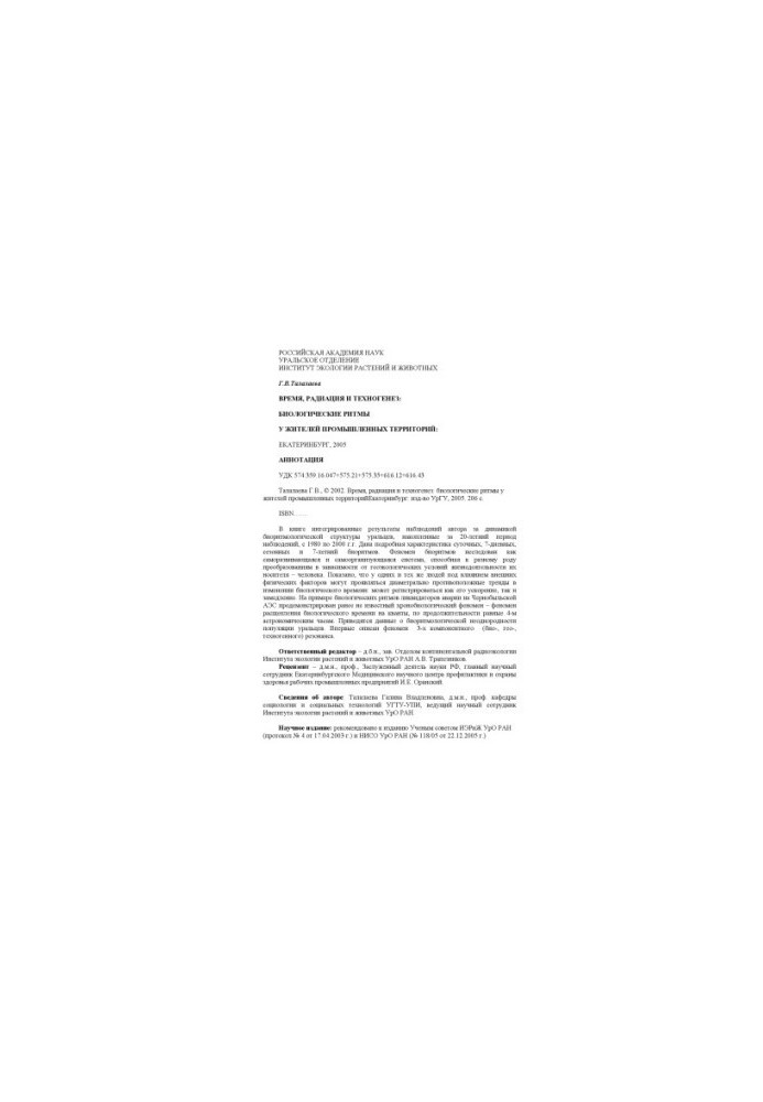 Time, radiation and technogenesis: biological rhythms in the inhabitants of industrial territories