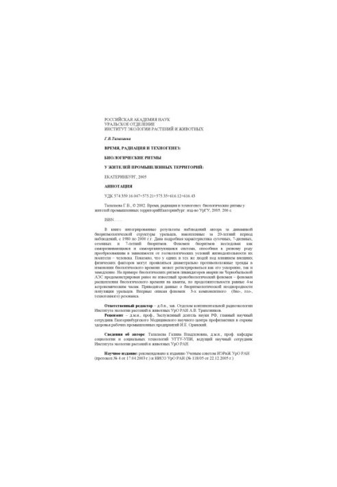 Time, radiation and technogenesis: biological rhythms in the inhabitants of industrial territories