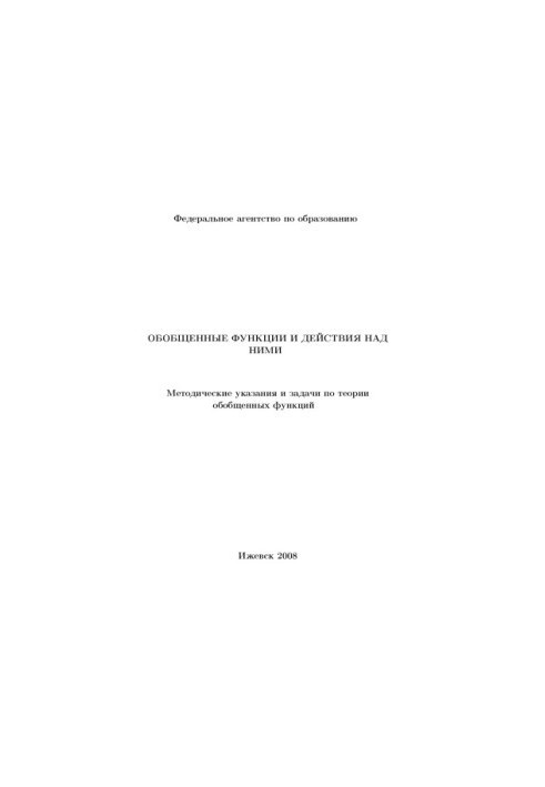 Generalized functions and actions on them : method. indications and tasks for the theory of generalized functions
