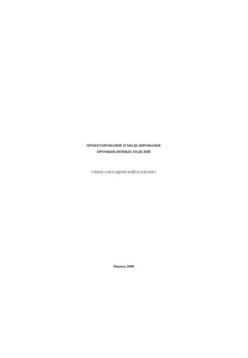 Design and modeling of industrial products : educational-methodical complex on dist. SDF.02-04 "Design and modeling
