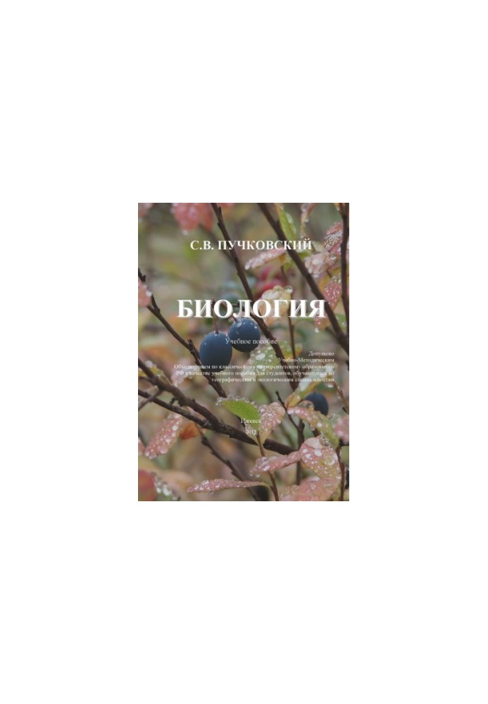 Biology : study manual