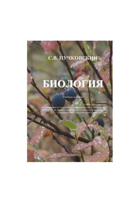 Biology : study manual