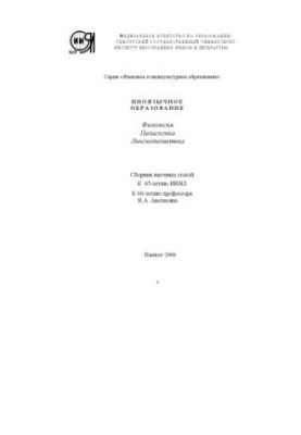 Foreign language education. Philology. Pedagogy. Linguodidactics : . scientific article : to the 65th anniversary of IYAL : to the 60th anniversary of V. A. Avetisyan