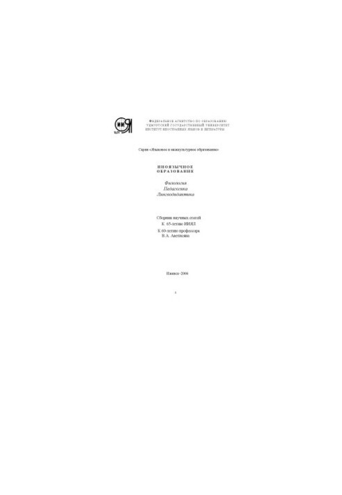 Foreign language education. Philology. Pedagogy. Linguodidactics : . scientific article : to the 65th anniversary of IYAL : to the 60th anniversary of V. A. Avetisyan