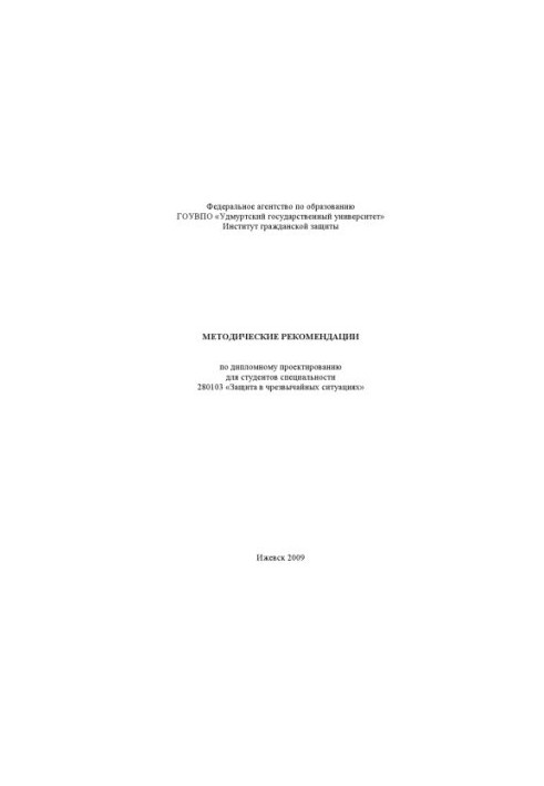 Methodological recommendations for the diploma design of students of the specialty 280103 "Protection in emergency situations"