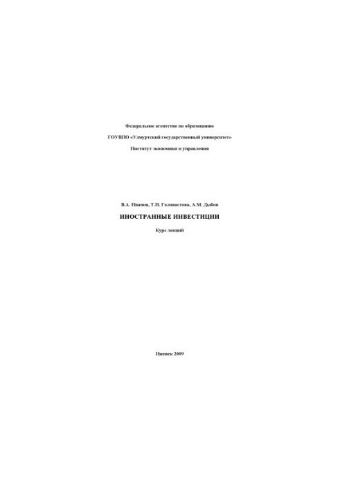 Foreign investments : course of lectures