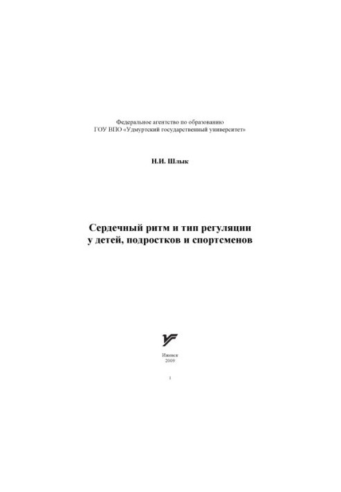 Сердечный ритм и тип регуляции у детей, подростков и спортсменов