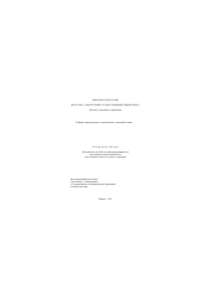 Labor law : Methodical manual for writing essays and performing control work (for full-time and part-time students)