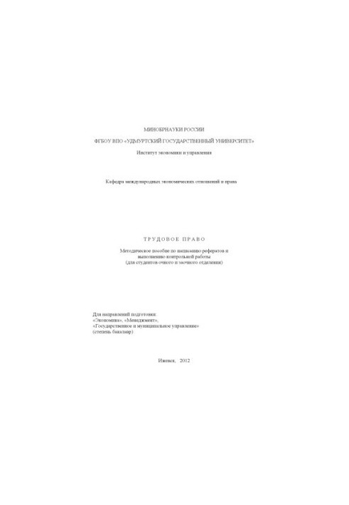 Labor law : Methodical manual for writing essays and performing control work (for full-time and part-time students)