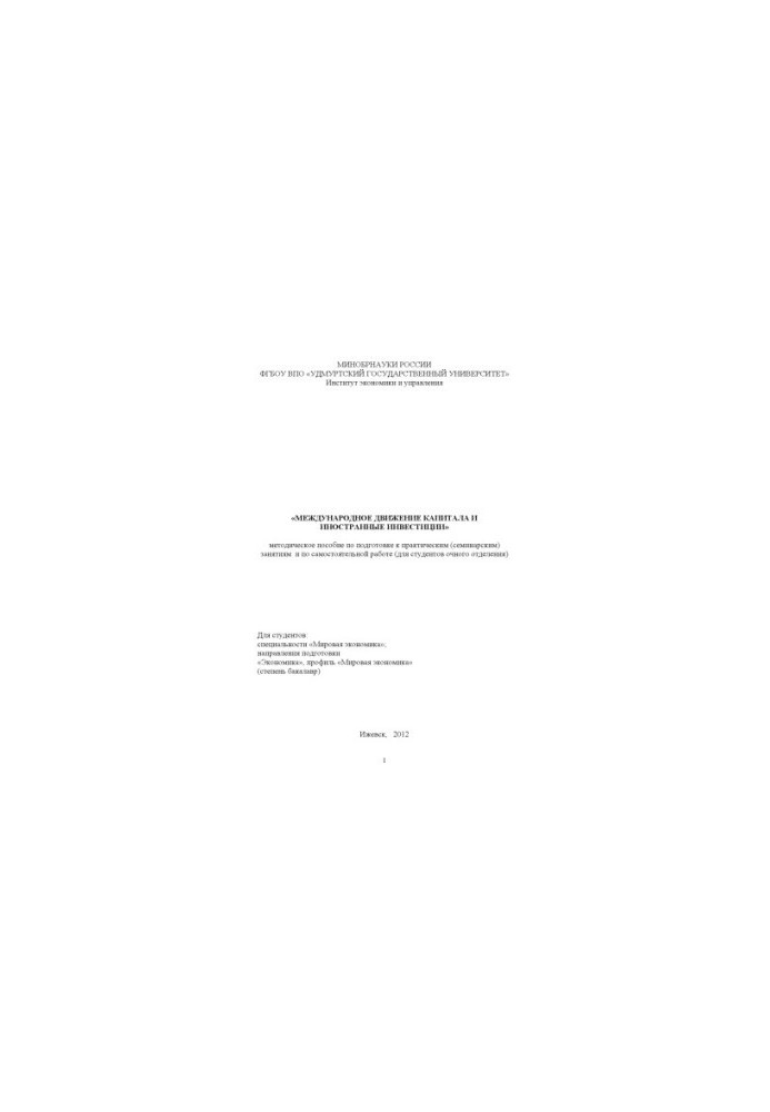 International capital movement and foreign investment: a methodological guide to preparing for practical (seminars)