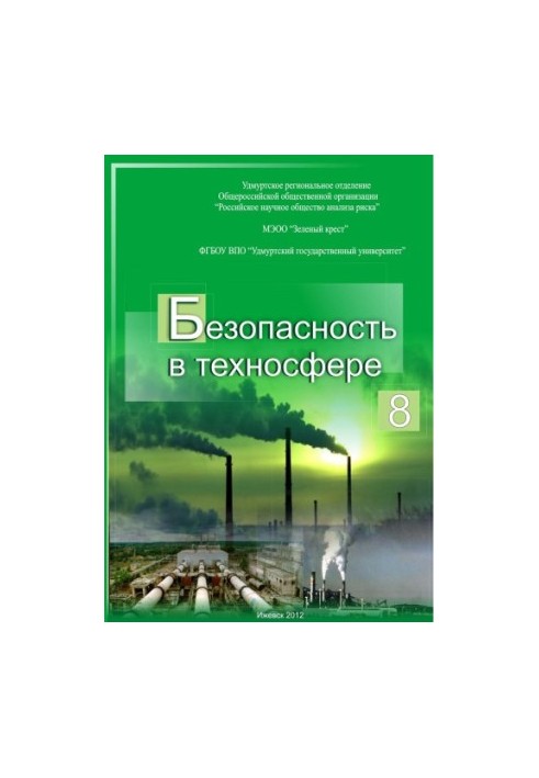 Safety in the Technosphere. Vol. 8
