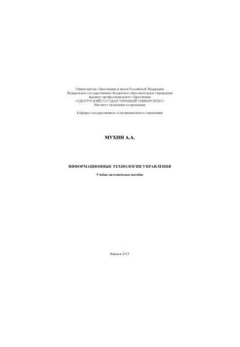 Information technologies of management : educational-methodical manual