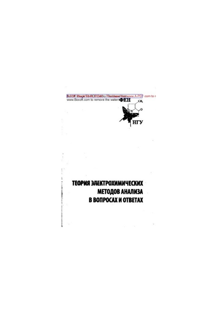 Theory of electrochemical methods of analysis in questions and answers