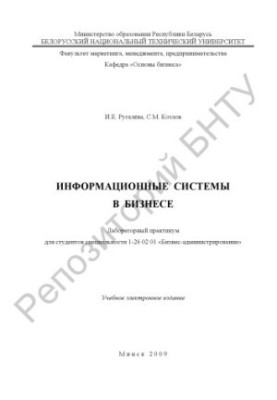 Information Systems in Business