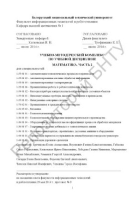 Mathematics. Part 2