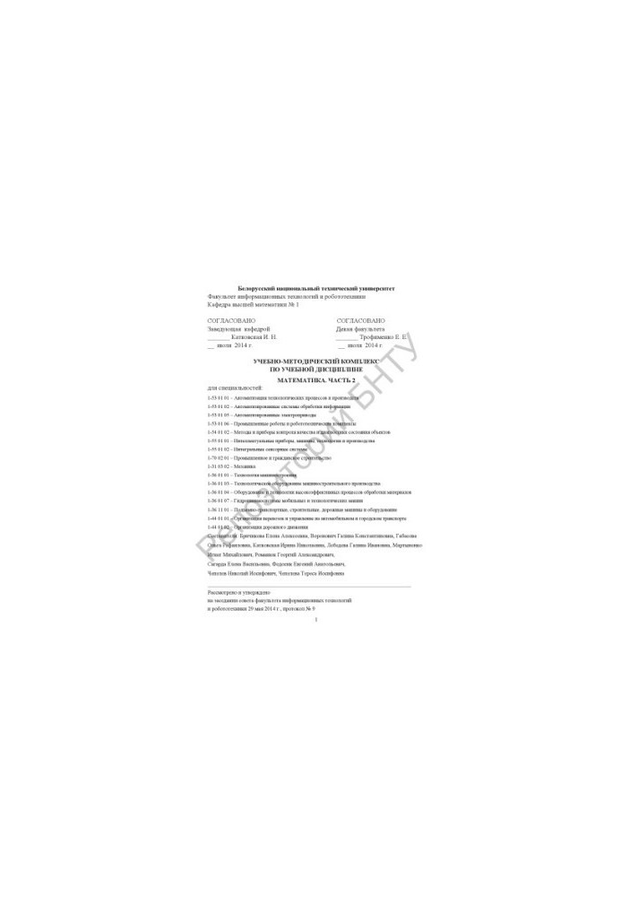 Mathematics. Part 2