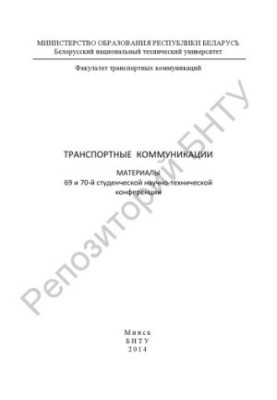 Транспортні комунікації