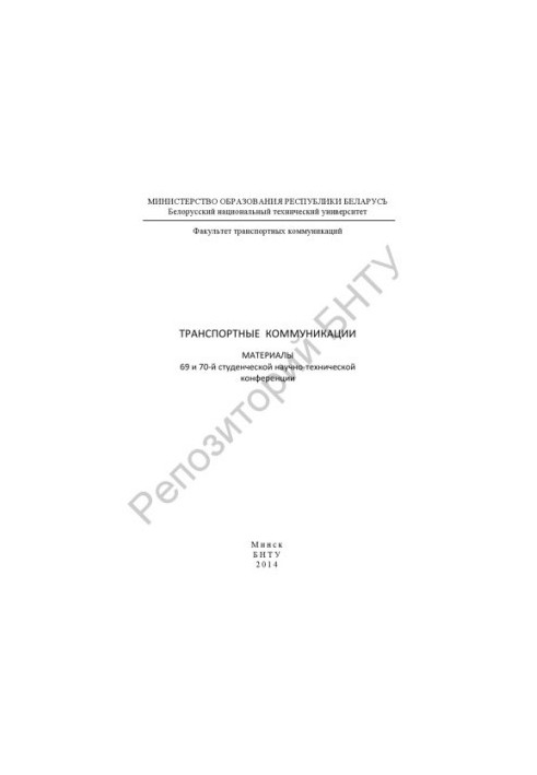 Транспортні комунікації