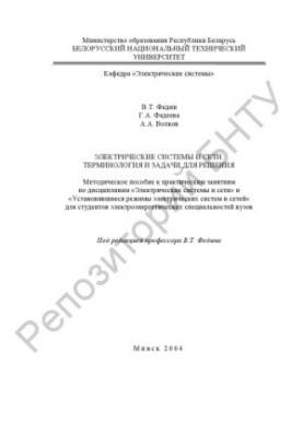 Electrical systems and networks. Terminology and problems to solve