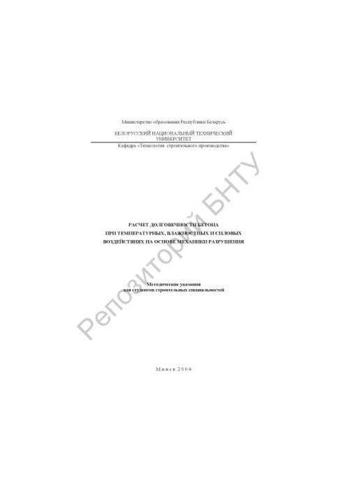 Calculation of the durability of concrete at temperature, humidity and force effects on the basis of fracture mechanics