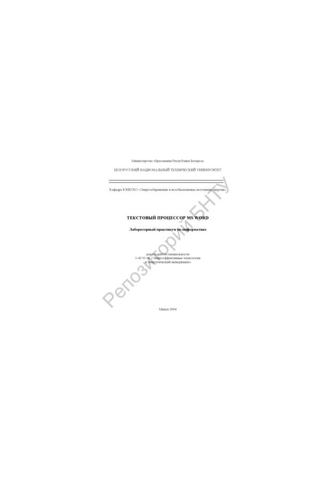 Текстовий процесор MS Word