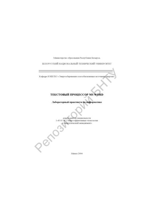 Текстовий процесор MS Word