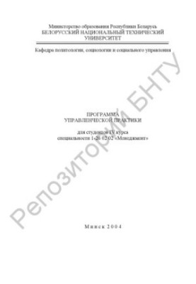 Программа управленческой практики