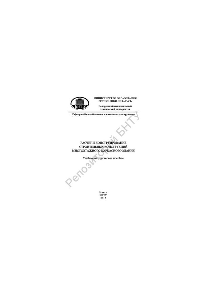 Calculation and design of building structures of a multi-storey frame building
