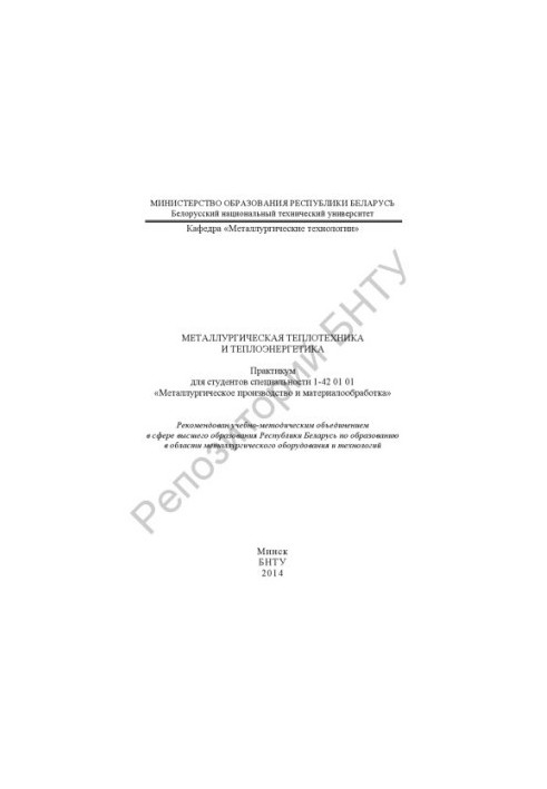 Metallurgical heat engineering and thermal power engineering
