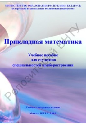 Applied Mathematics