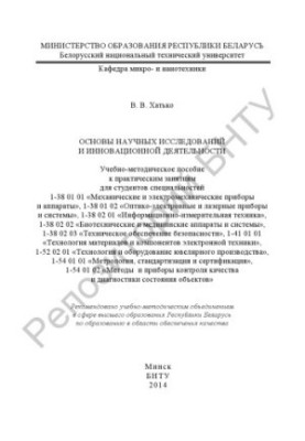 Fundamentals of research and innovation