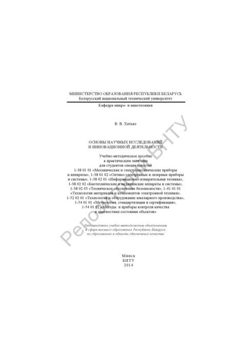 Fundamentals of research and innovation