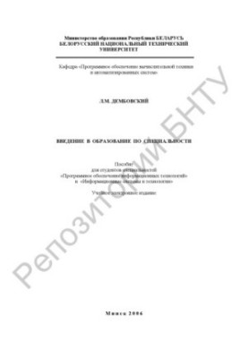 Введение в образование по специальности