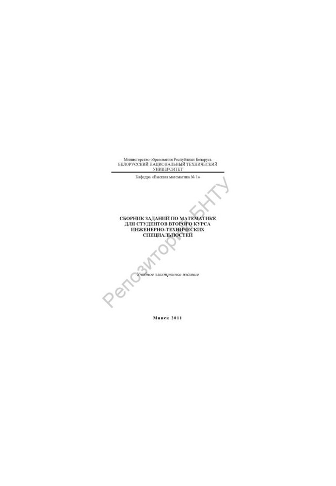A collection of math assignments for second-year students of engineering and technical specialties