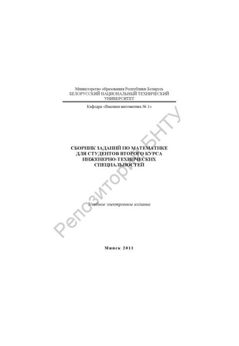 A collection of math assignments for second-year students of engineering and technical specialties