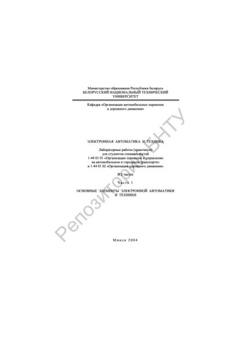 Electronic automation and technology. At 2 h. 1. Basic elements of electronic automation and technology
