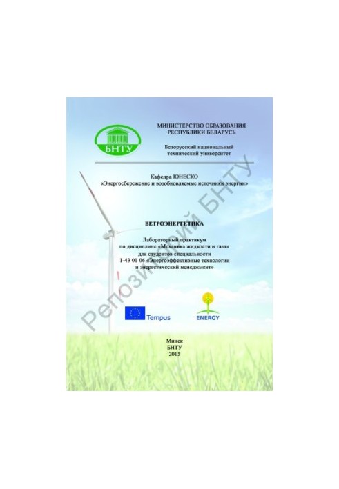 Вітроенергетика
