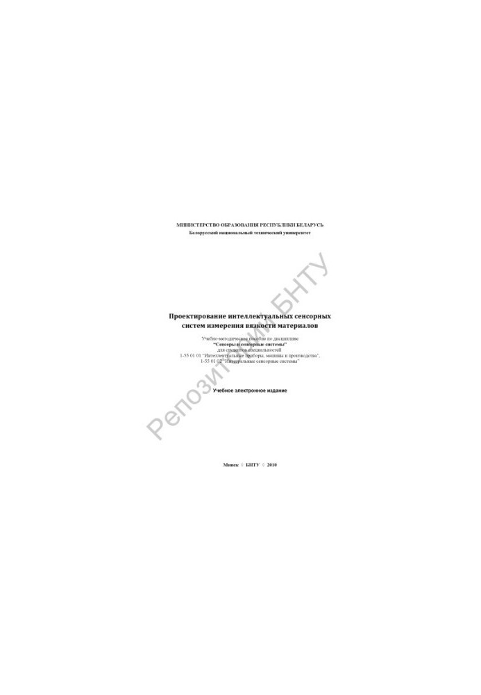 Design of intelligent sensor systems for material viscosity measurement