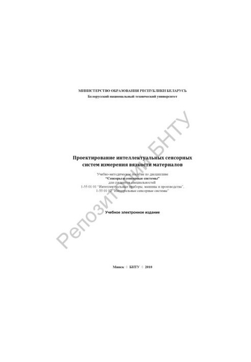 Design of intelligent sensor systems for material viscosity measurement